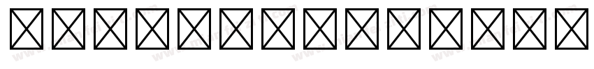 FOT-古今髭 Std EB Regul字体转换